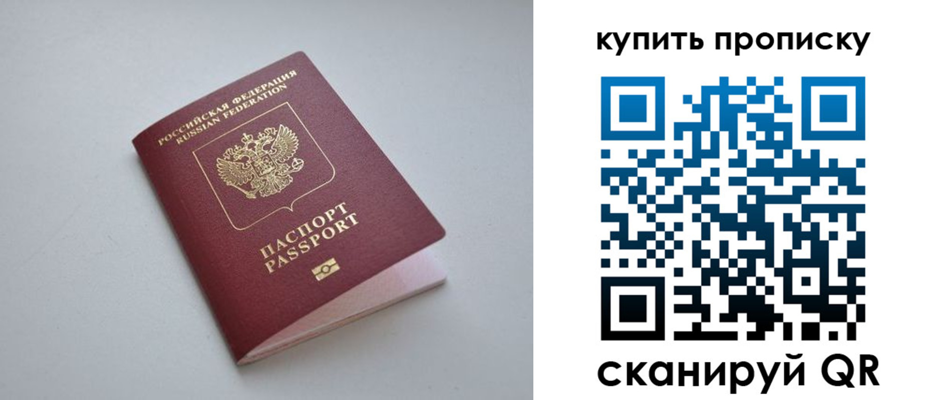 купить прописку в Николаевске