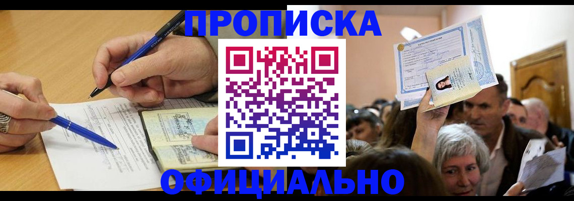 прописка паспорт в Николаевске