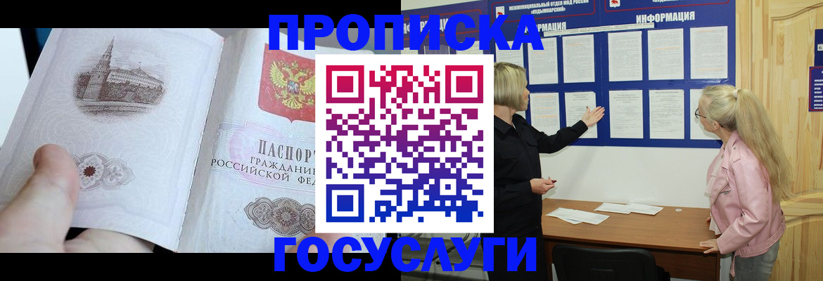 временная регистрация недорого в Николаевске