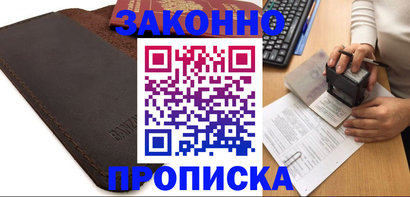 временная регистрация недорого в Николаевске