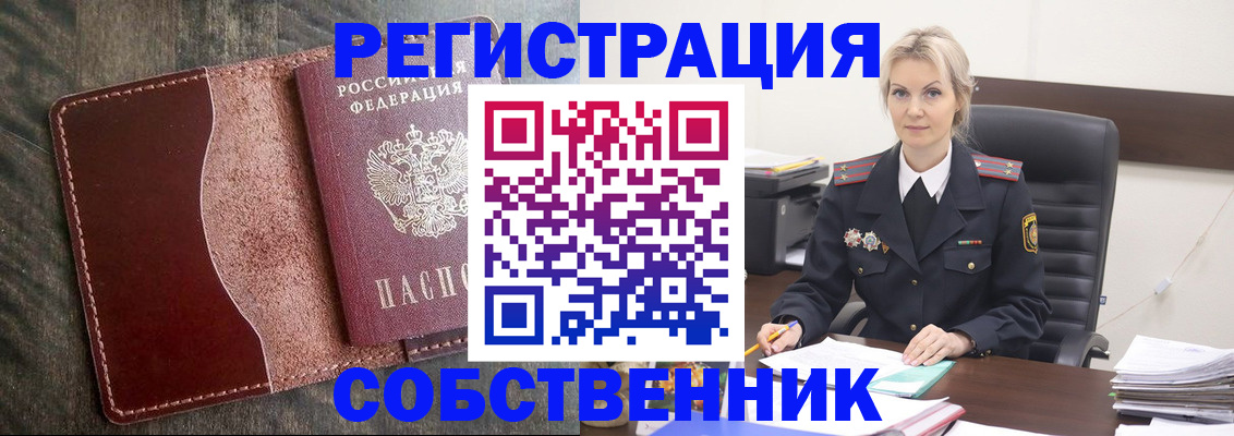 временная регистрация 2025 в Николаевске