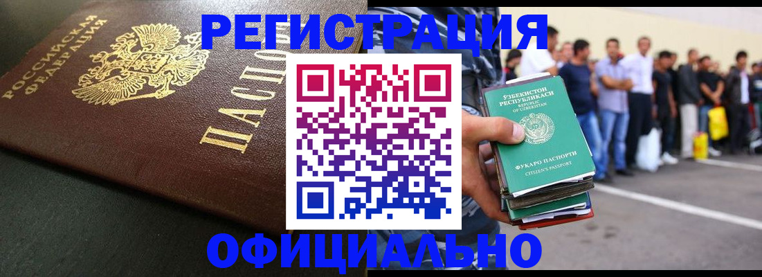 прописка 2025 в Николаевске